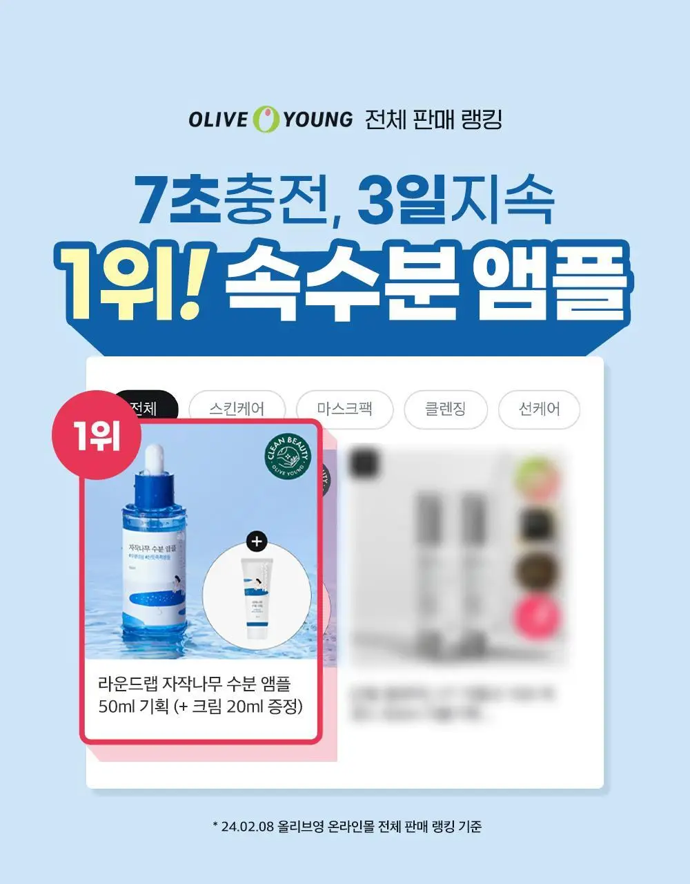 [속수분앰플] 라운드랩 자작나무 수분 앰플 50ml 기획 (+크림 20ml) 상세페이지 1